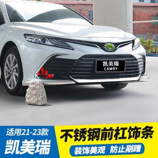 适用18-23款八代CAMRY前杠装饰条防刮护角前保险杆防撞条改装配件