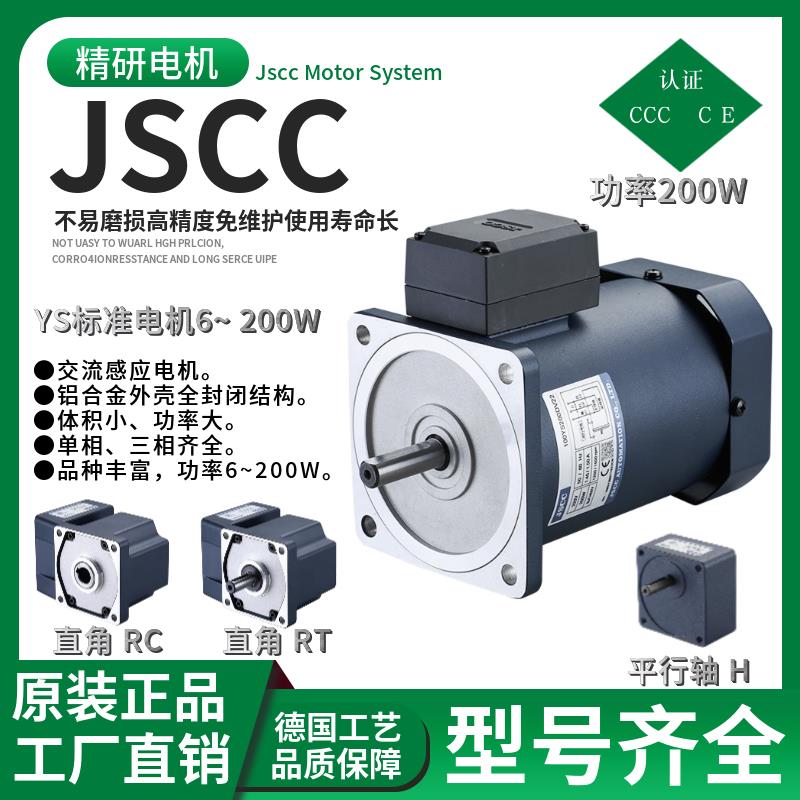精研电机三相220V定速电机100YS200GY22+100GF15RC直角中空减速箱