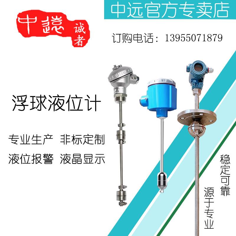 uqk不锈钢浮球液位计变送器 PP连杆浮球开关干簧管多点水位控制器