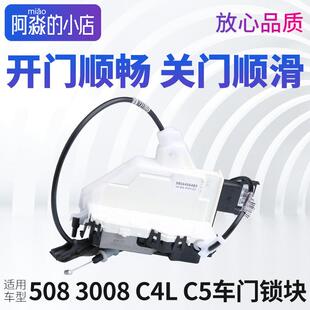 适配标致508标志3008中控锁块2008雪铁龙C4L C5汽车中控锁闭锁器