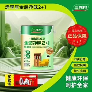 净味2 三棵树悠享居金装 1墙面漆室内家用白色乳胶漆自刷环保涂料