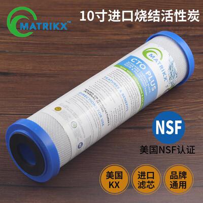 美国KX进口净水器滤芯10寸烧结压缩活性炭cto滤水机超滤机通用配