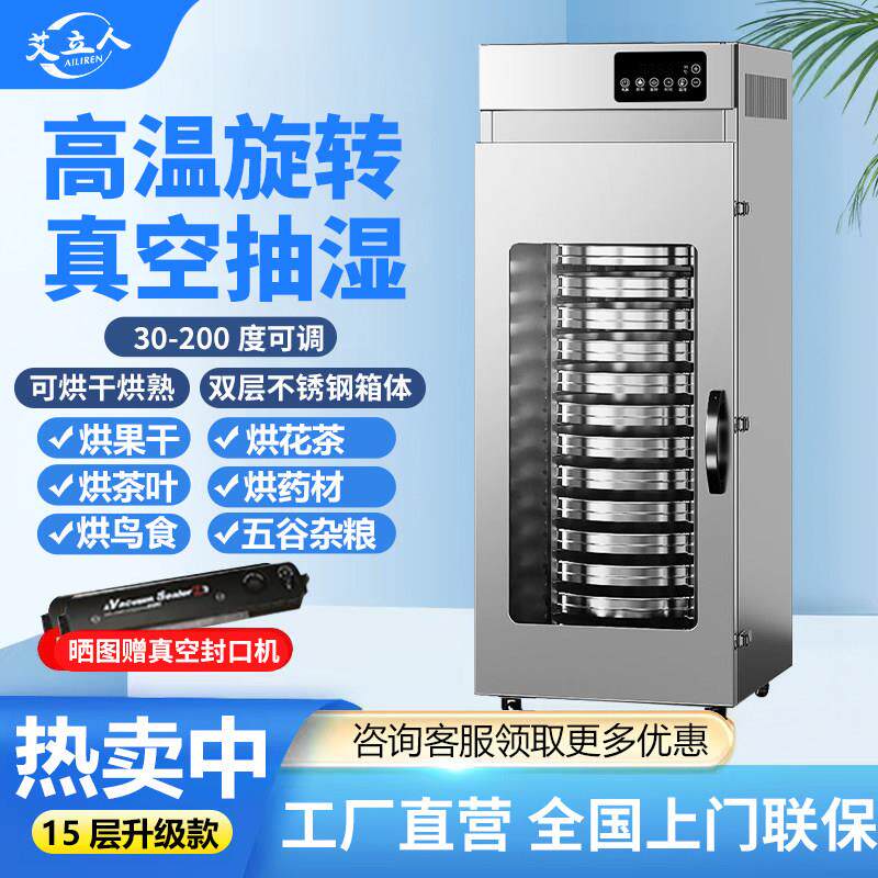 大型商家用食品多功能烘干 干机茶叶竹笋肉干 干金银花风干 干果