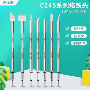 通用烙铁头C245烙铁头铲型T形一字刀头T245手柄排线 线焊接拆焊头