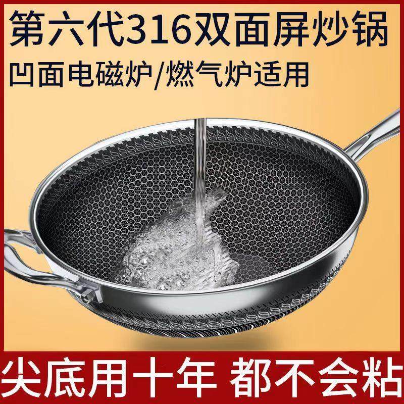 316不锈钢圆底炒锅家用大号蜂窝不粘锅燃气灶凹面电磁炉专用锅