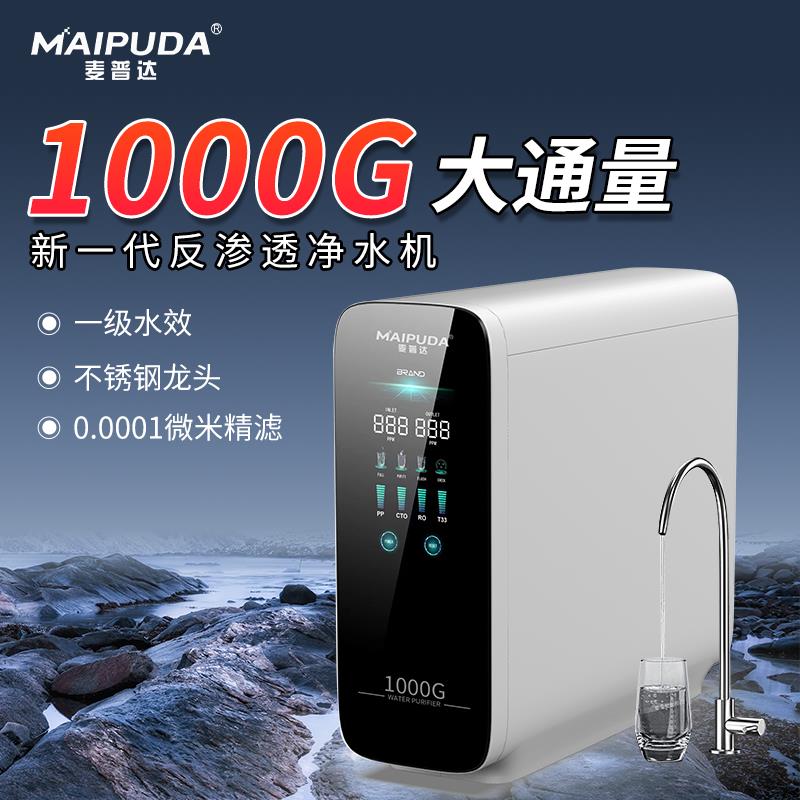 反渗透RO膜净水器600G大流量800G直饮水家用厨房智能自来水过滤器