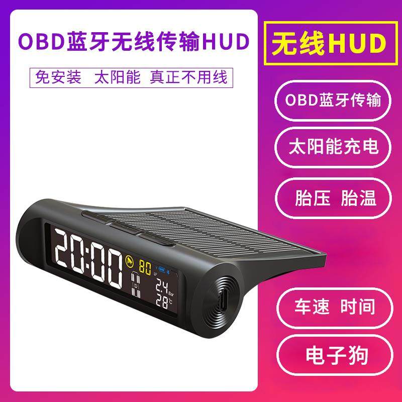 车载HUD抬头显示器无线太阳能蓝牙电子狗汽车车速时间胎压表时钟