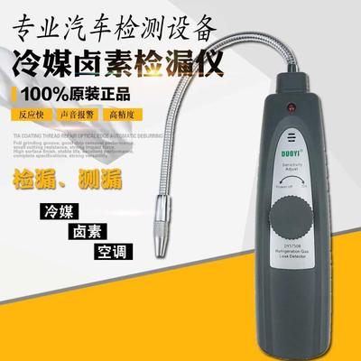 多一电子空调检漏测漏仪汽车氟利昂冷媒卤素查漏维修漏液检测工具