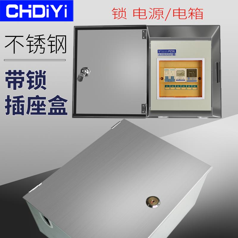 不锈钢带锁插座盒户外电动车充电箱防盗防水防雨明装暗装保护锁盒