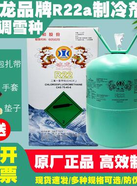 冰龙R22制冷剂氟利昂家用空调加氟工具制冷液冷媒加雪种定频变频