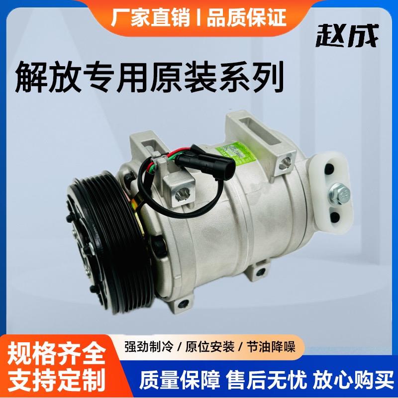 适用于一汽解放J6J7新大威奥威天威悍威骏威货车空调压缩机冷气泵