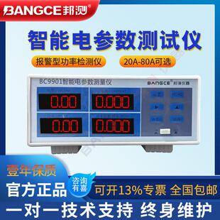 邦测智能电参数测量仪99019800交直流数字功率测试仪表计量高精度