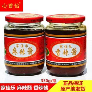 家佳乐香辣酱350g富顺麻辣酱四川特产剁辣椒酱火锅烧烤蘸调料拌面