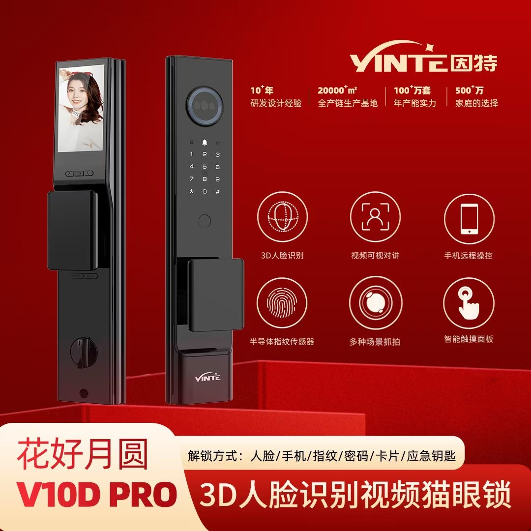 因特防盗智能门锁人脸识别指纹锁