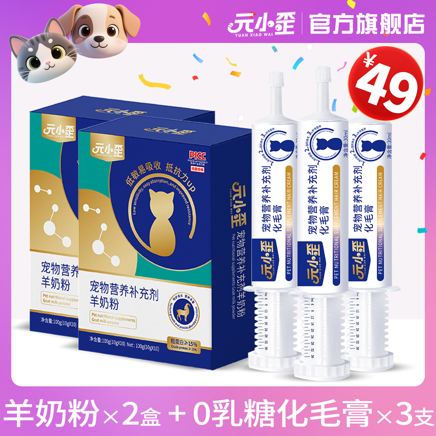 元小歪羊奶粉猫咪专用幼猫新生猫成猫乳铁蛋白宠物营养补充剂100g,宠物/宠物食品及用品,猫奶粉,淘宝优惠券,粉丝福利购,淘宝优惠卷