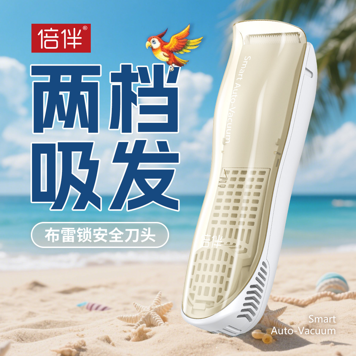 自动吸发静音防水婴儿理发器