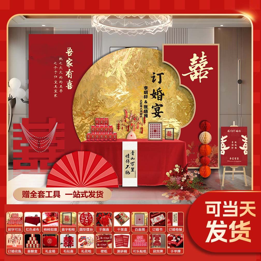 2025年新中式高级简约订婚宴仪式摆台布置装饰背景墙KT板全套订制,节庆用品/礼品,气球,淘宝优惠券,粉丝福利购,淘宝优惠卷