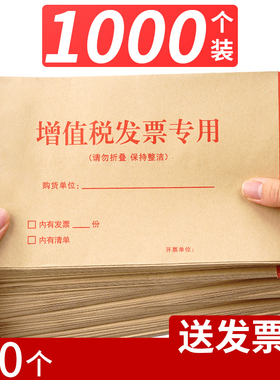 1000个信封增值税专用信封发票袋牛皮纸票据税票增票专用信封收纳袋增值税票文件袋黄色红色大加厚可定制