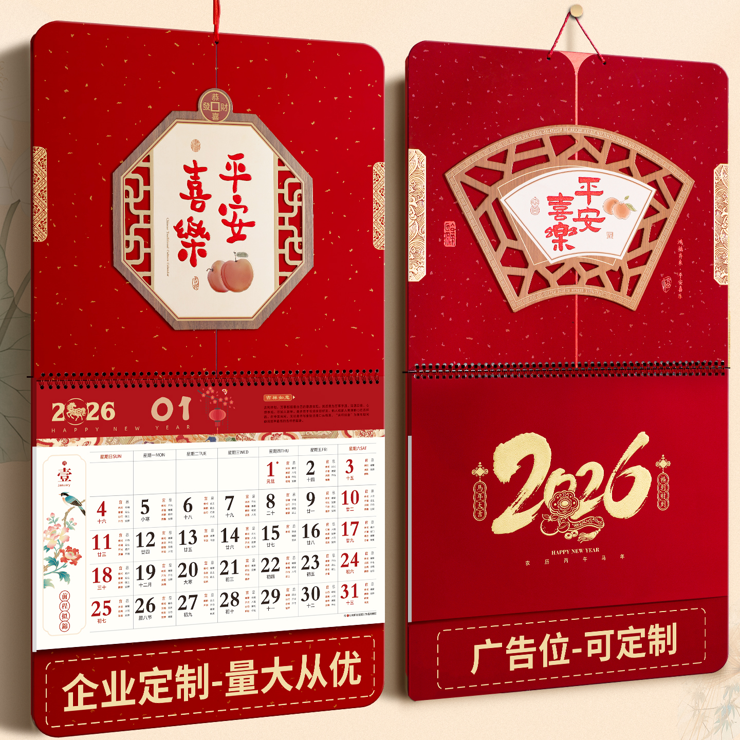 挂历2026年挂墙式福字吊牌万年历