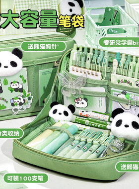 12层熊猫绿色笔袋透明超大容量高颜值文具盒袋女孩版初中生高中用