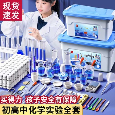得力初中化学实验器材全套初三九