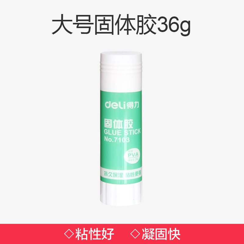得力胶棒强力固体胶9g小号21