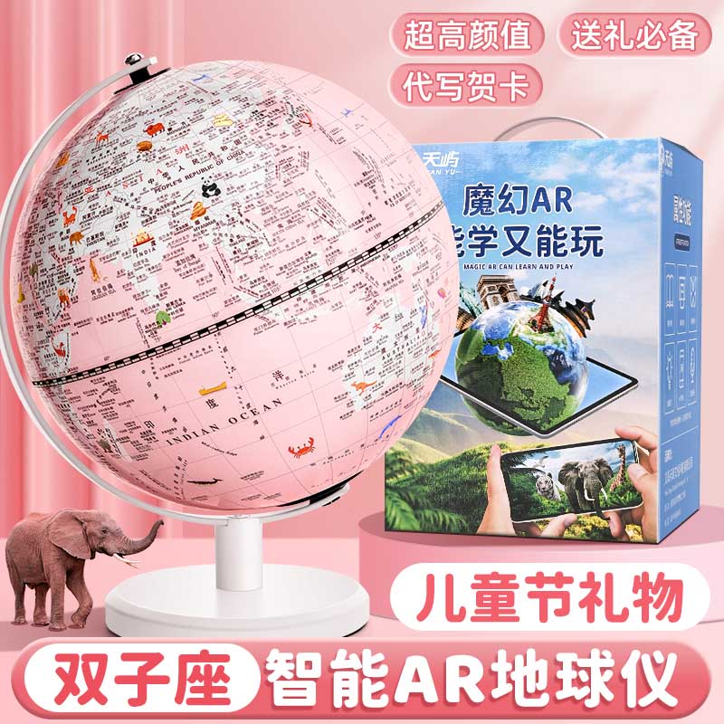 地球仪生日礼物女孩男孩开学礼物