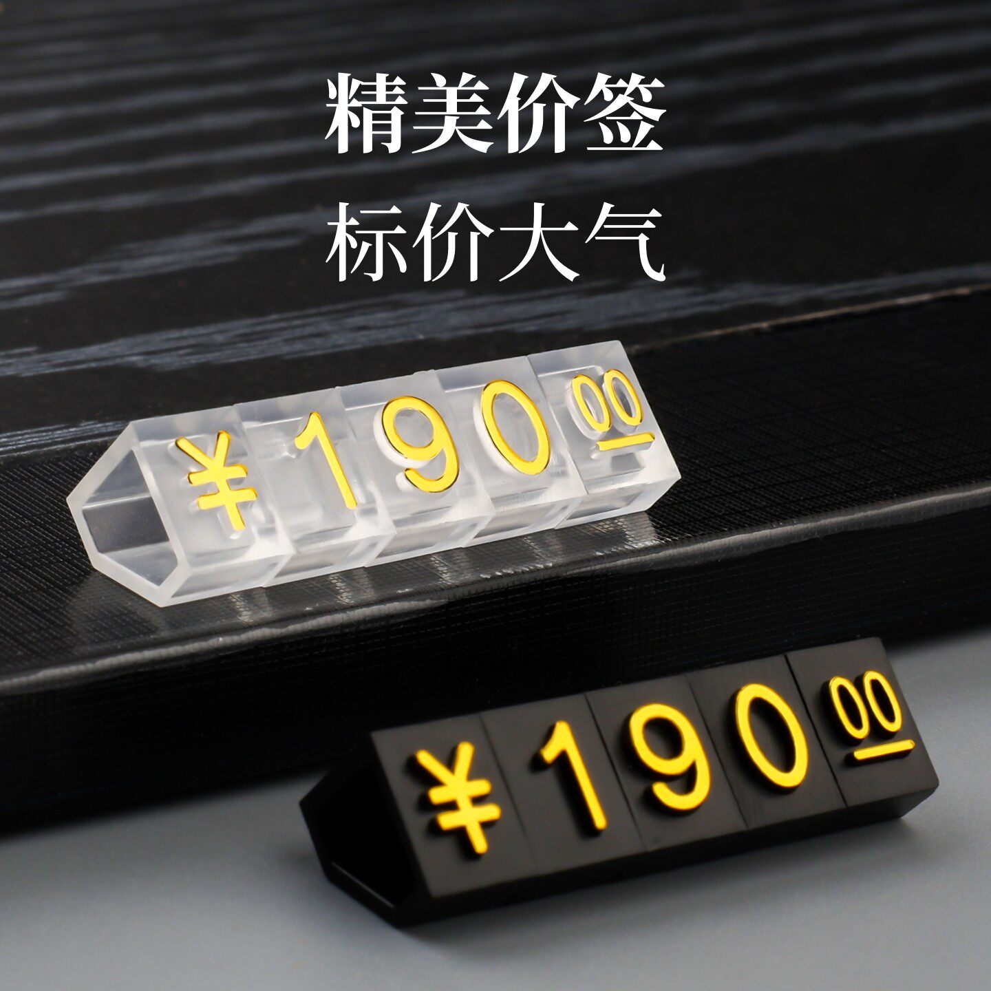 价格牌标签牌珠宝首饰黄金手表项链价位价目价钱标价签展柜橱窗商品产