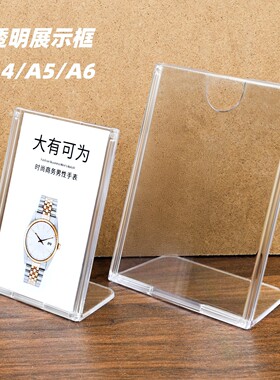 a4展示框透明展示牌摆台文件夹收纳架A5纸张资料文件框海报台卡立牌展示架摆台广告牌标识牌提示牌标签A6台签