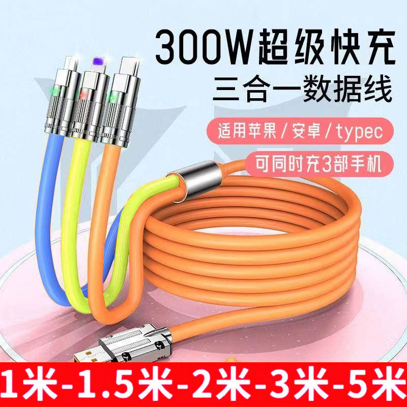 加长3米三合一数据线300W超级快充适用华为荣耀安卓Typec手机充电