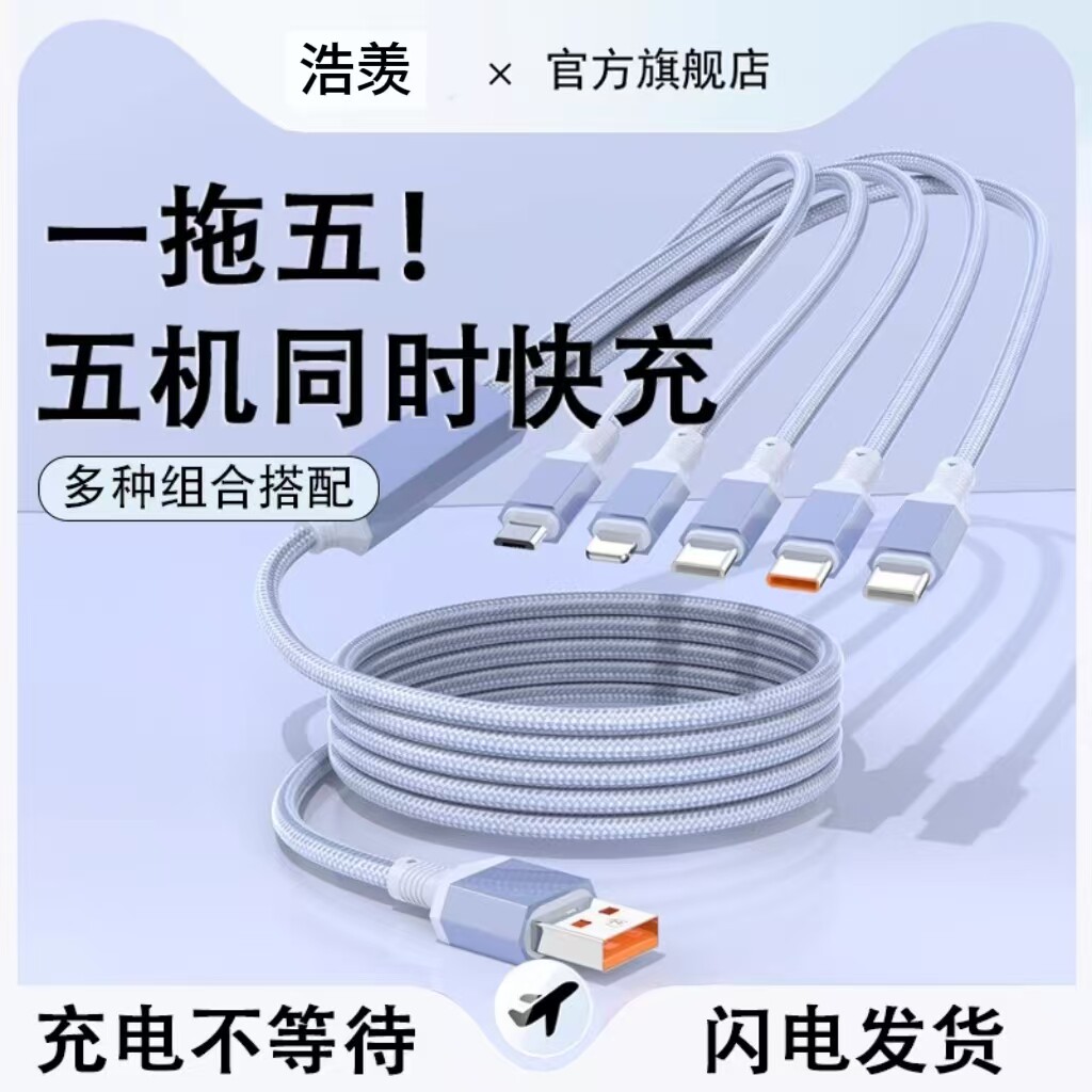 浩羡一拖五编织100W超级快充数据线适用苹果15/16华为mate60车载加长二合一同时充一拖三充电线3米安卓typc