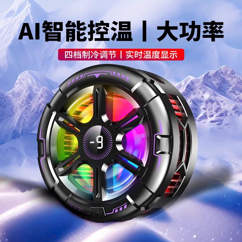 手机散热器半导体制冷降温神器游戏直播专用智能AI降温数显结冰款磁吸背夹适用magsafe苹果小米iqoo