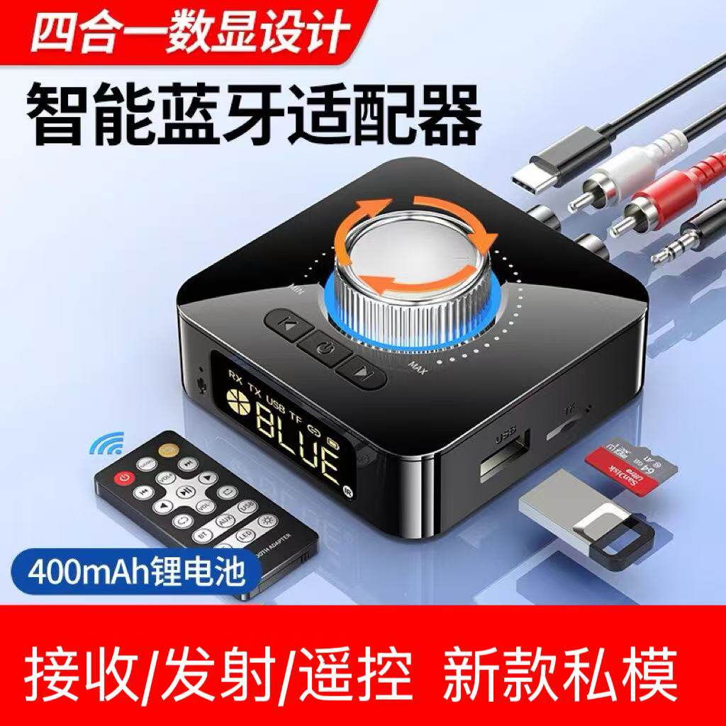 新款数显5.4蓝牙音频接收器发射器二合一aux音频适配器转换器2in1