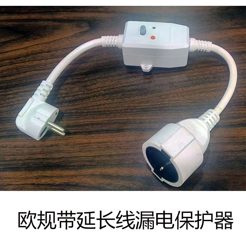 欧规16A漏保插头电源线