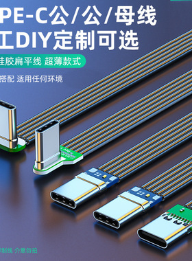 TYPE-C扁平硅胶软线type-c公对公对母支持2A供电线USB2.0版本数据线上下左右L型弯头直角排线双弯头5芯