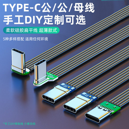 TYPE-C扁平硅胶软线type-c公对公对母支持2A供电线USB2.0版本数据线上下左右L型弯头直角排线双弯头5芯