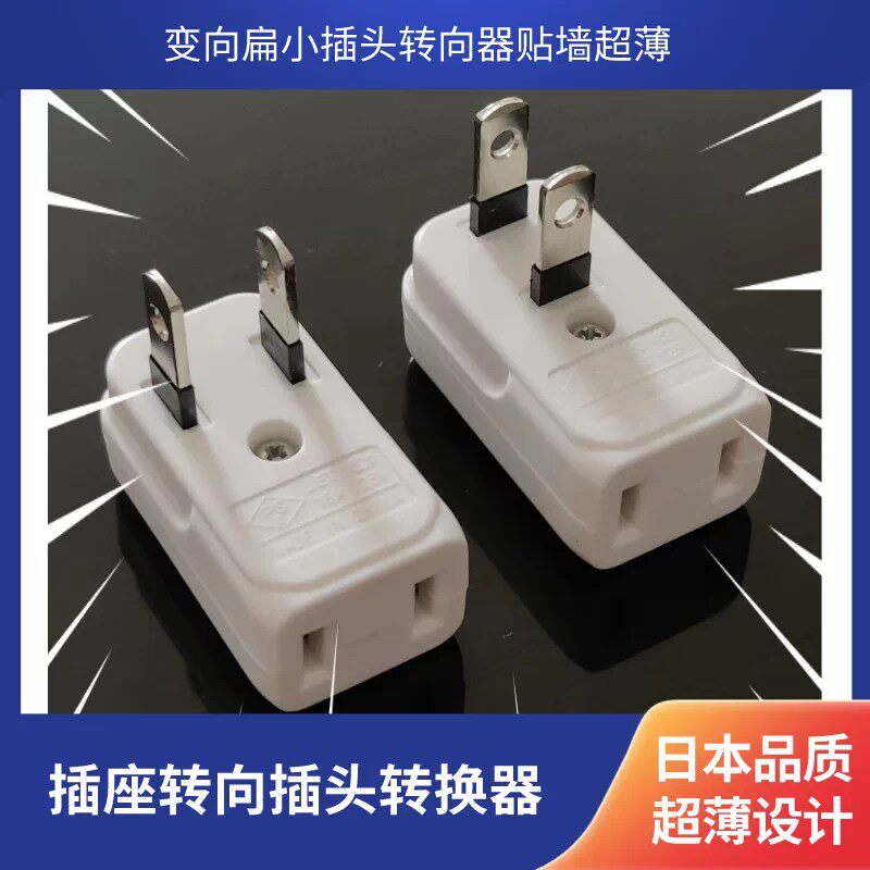 日本接口超薄贴墙转向插座
