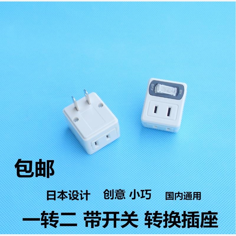 创意小巧一分转二插头电源转换器带开关无线插排接头两孔家用插座