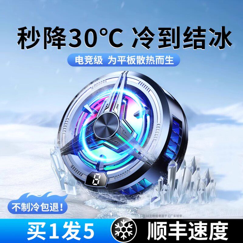手机散热器磁吸半导体制冷降温神器适用小米黑鲨苹果一加冰封静音散热背夹结冰平板ipad直播电竞专用2024新款