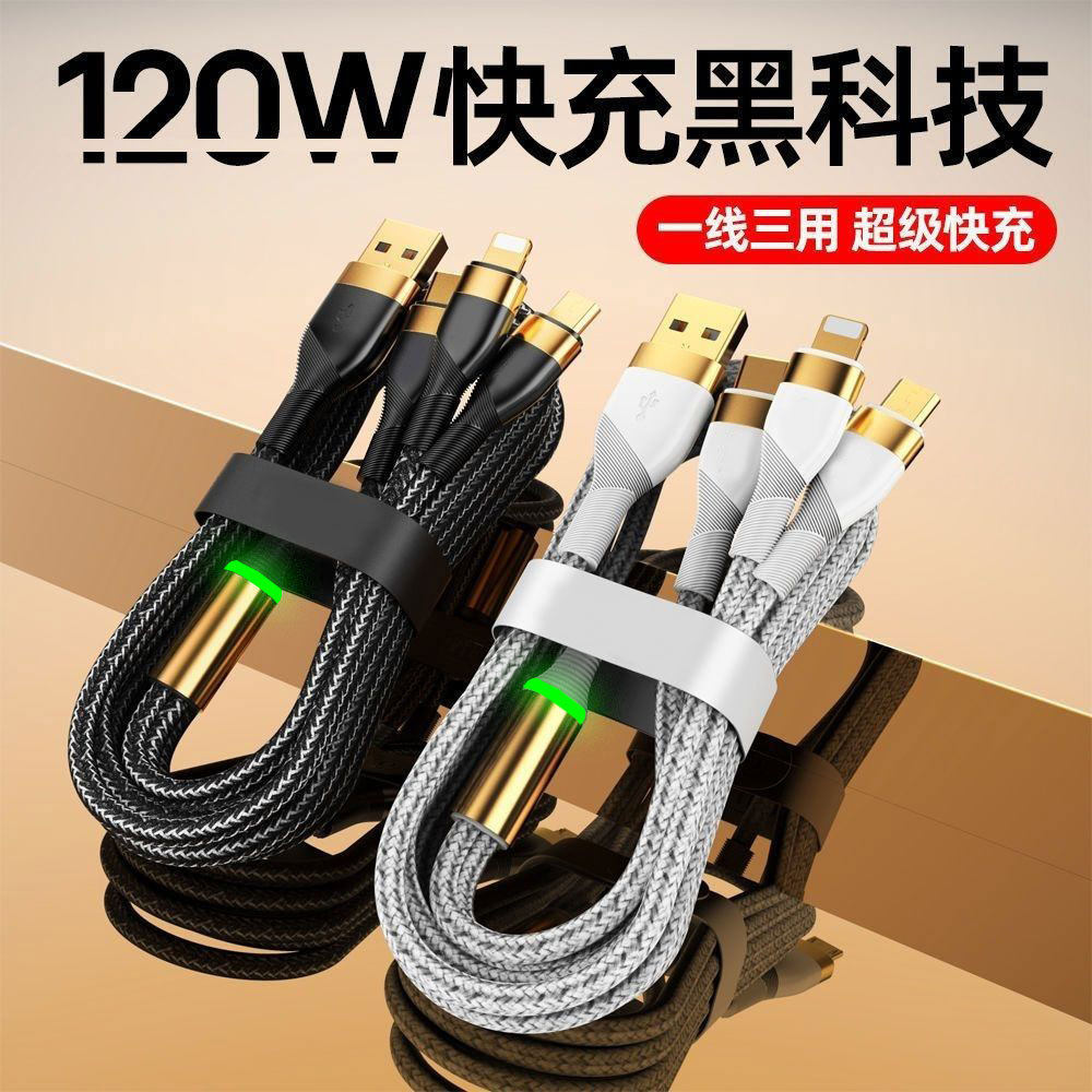 镀金带灯一拖三数据线200W超级快充适用苹果安卓Type-c三合一充电