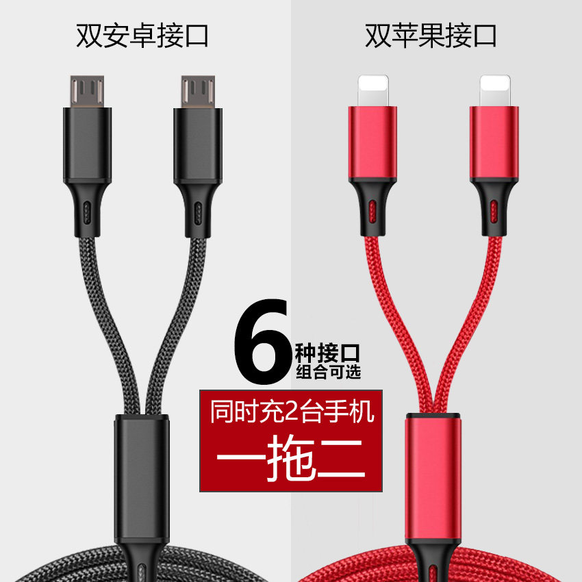 浩羡双头安卓一拖二数据线2二合一快充适用苹果华为和全typec多头tpc手机充电器线