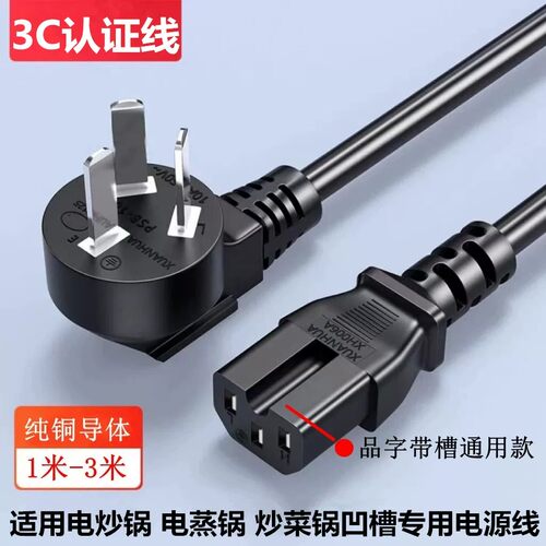 电炒锅电蒸锅大功率三孔电源线