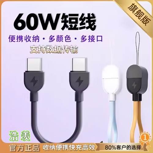新款可收纳手机挂绳线便携充电线二合一防丢绳适用于苹果PDtypec快充数据线通用款充电宝短线