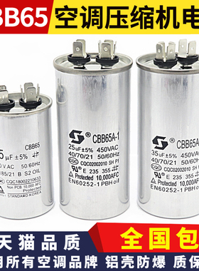 CBB65空调电容压缩机启动电容器20/25/30/35/45/50/60/70UF 450V