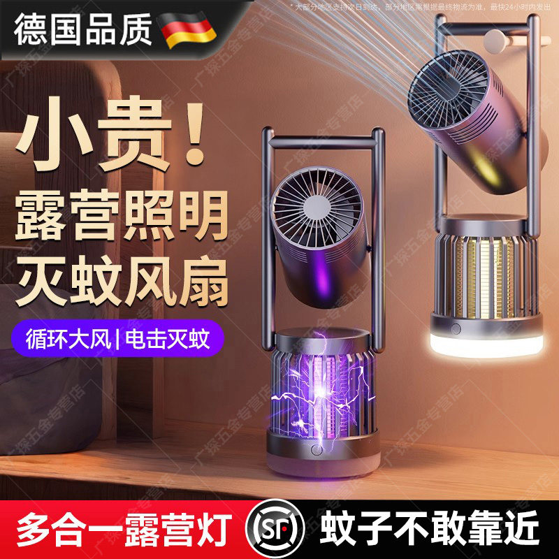 户外便携露营驱蚊风扇灯