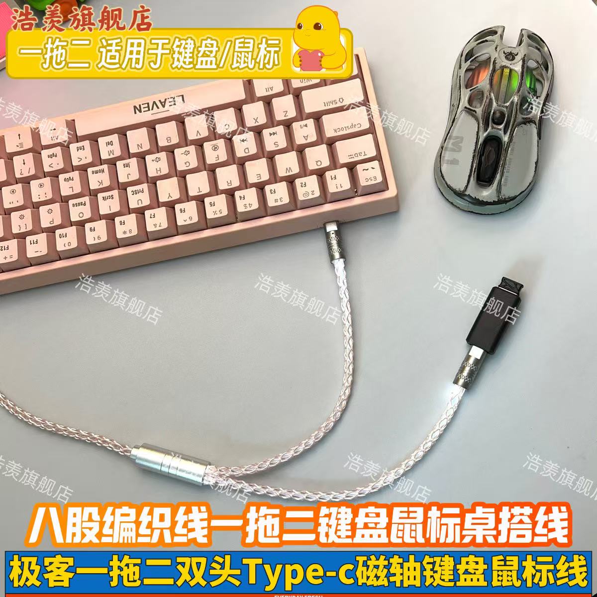 一拖二8K双Type-C磁轴编织线