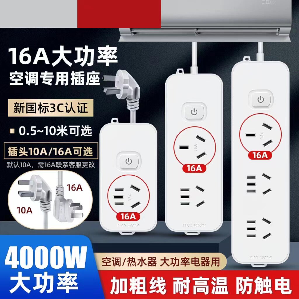 插座转换器10A转16A大功率长线插排空调专用插座16安插线板拖线板