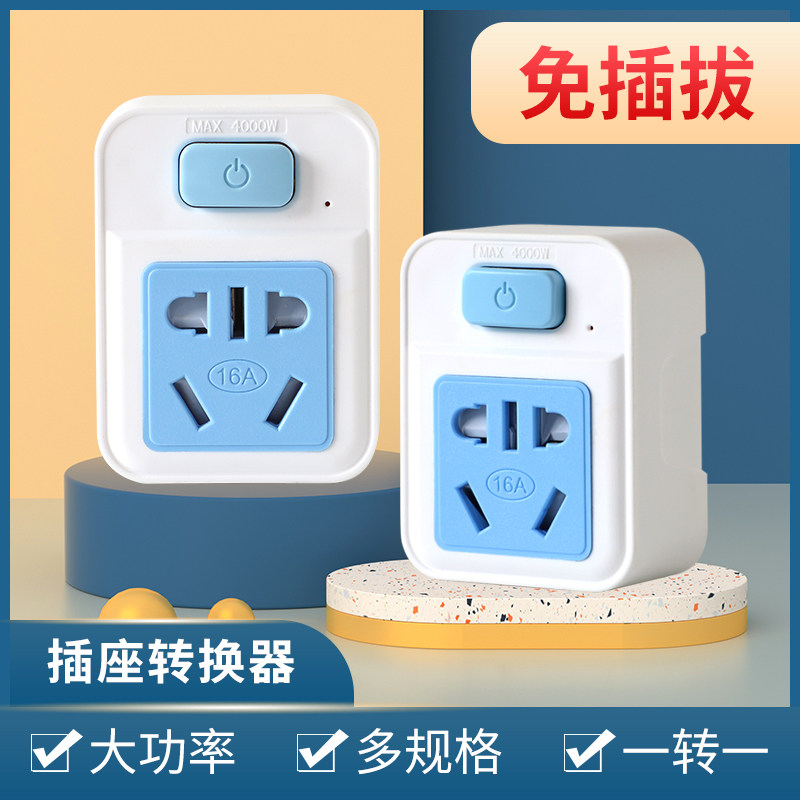【浩羡】包邮大功率10a转16a集成灶插座转换器插头带开关空调热水器插座