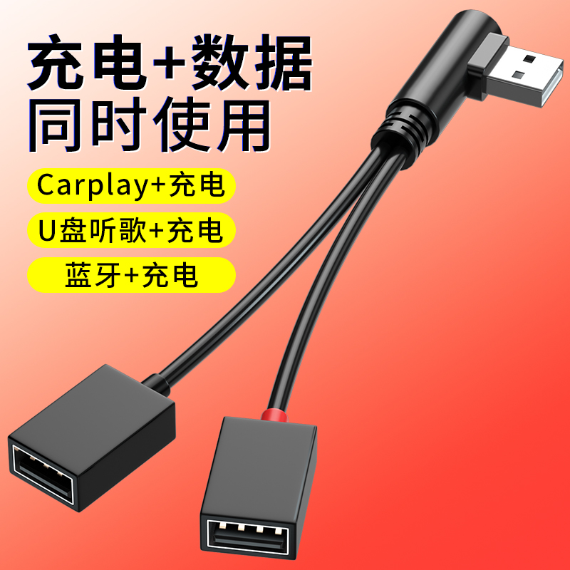 车载usb扩展器弯头充电口多口供电一拖二合1分2插口接线板分线器