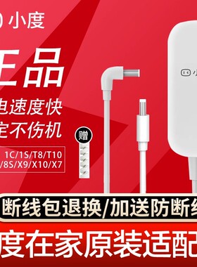 小度在家1C 1S X8 8C8S X9原装电源适配充电器12V2A电源线12V1.5A